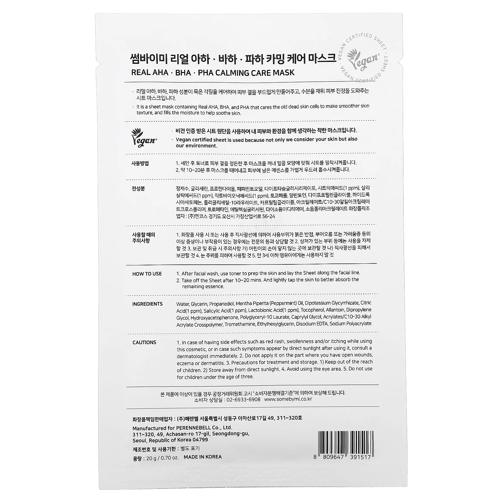 SOME BY MI, Успокаивающая и успокаивающая косметическая маска с АГК, БГК и ПГК, 1 шт., 20 г (0,7 унции)