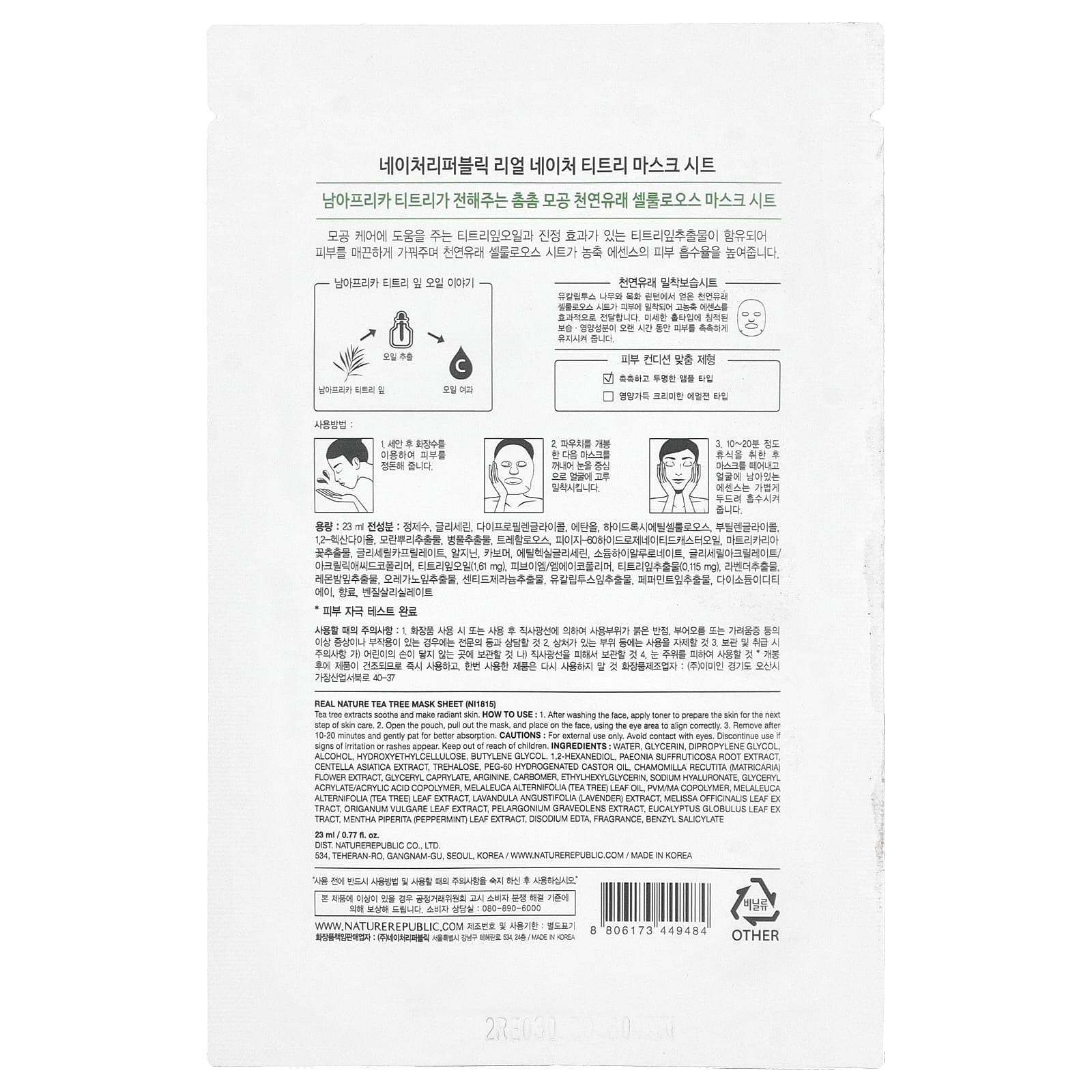 Nature Republic, Real Nature Beauty Mask Sheet, Tea Tree, 1 шт., 23 мл (0,77 жидк. Унции)