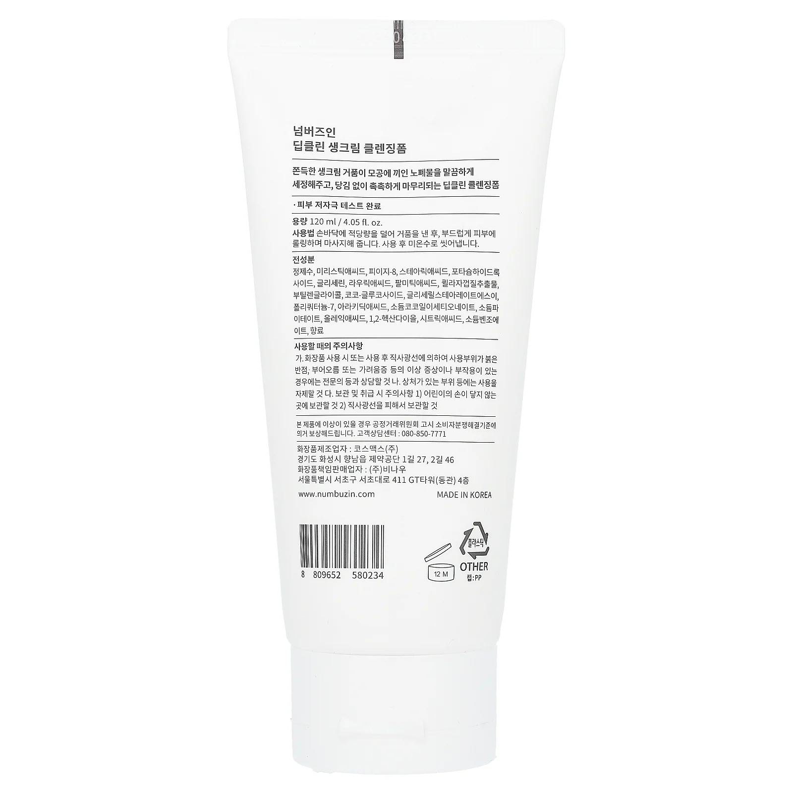 Numbuzin, 2 глубоко очищающих крема для свежести, 120 мл (4,05 жидк. унции)