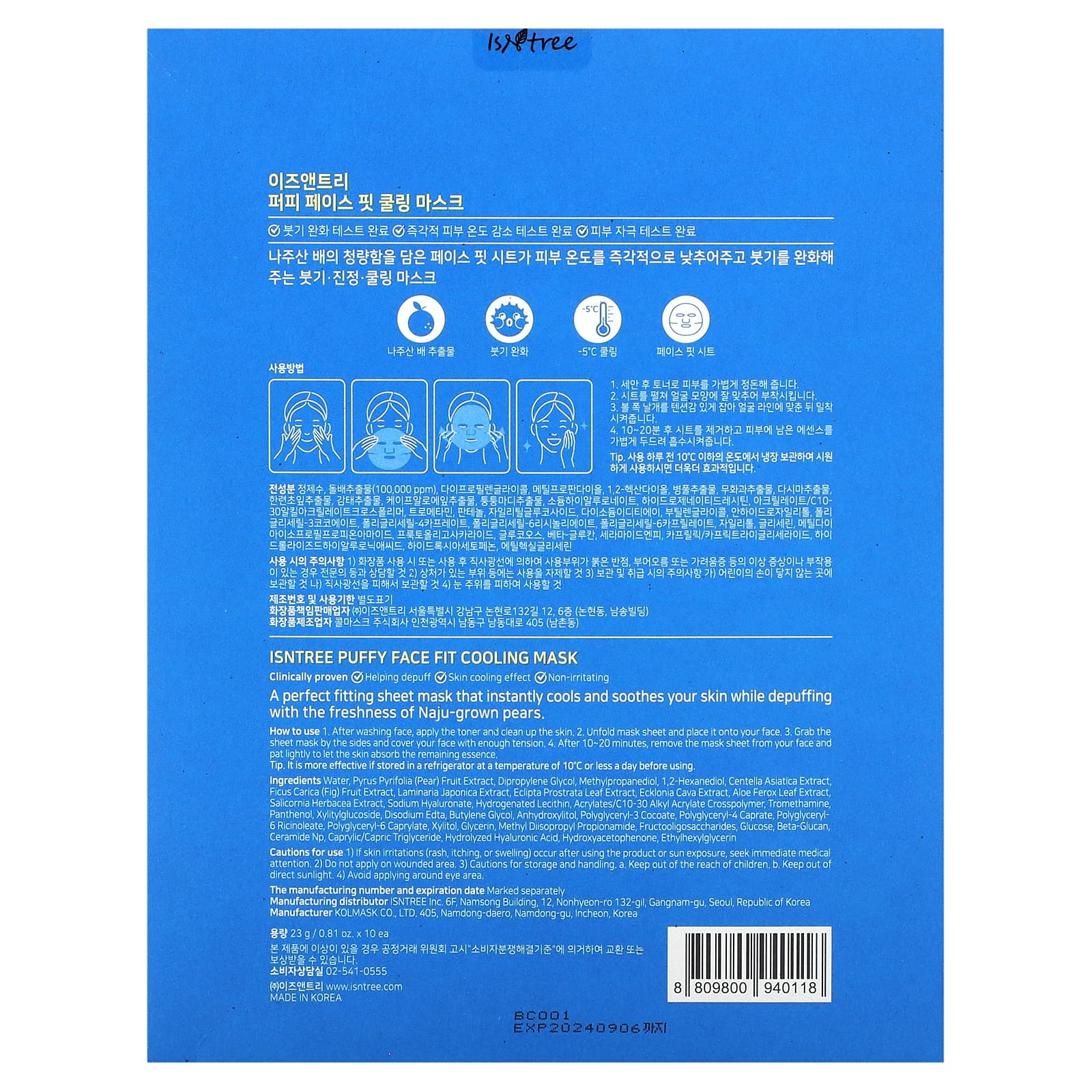 ISNtree, Охлаждающая маска для лица Puffy Face Fit, 10 шт. Масок, 23 г (0,81 унции)