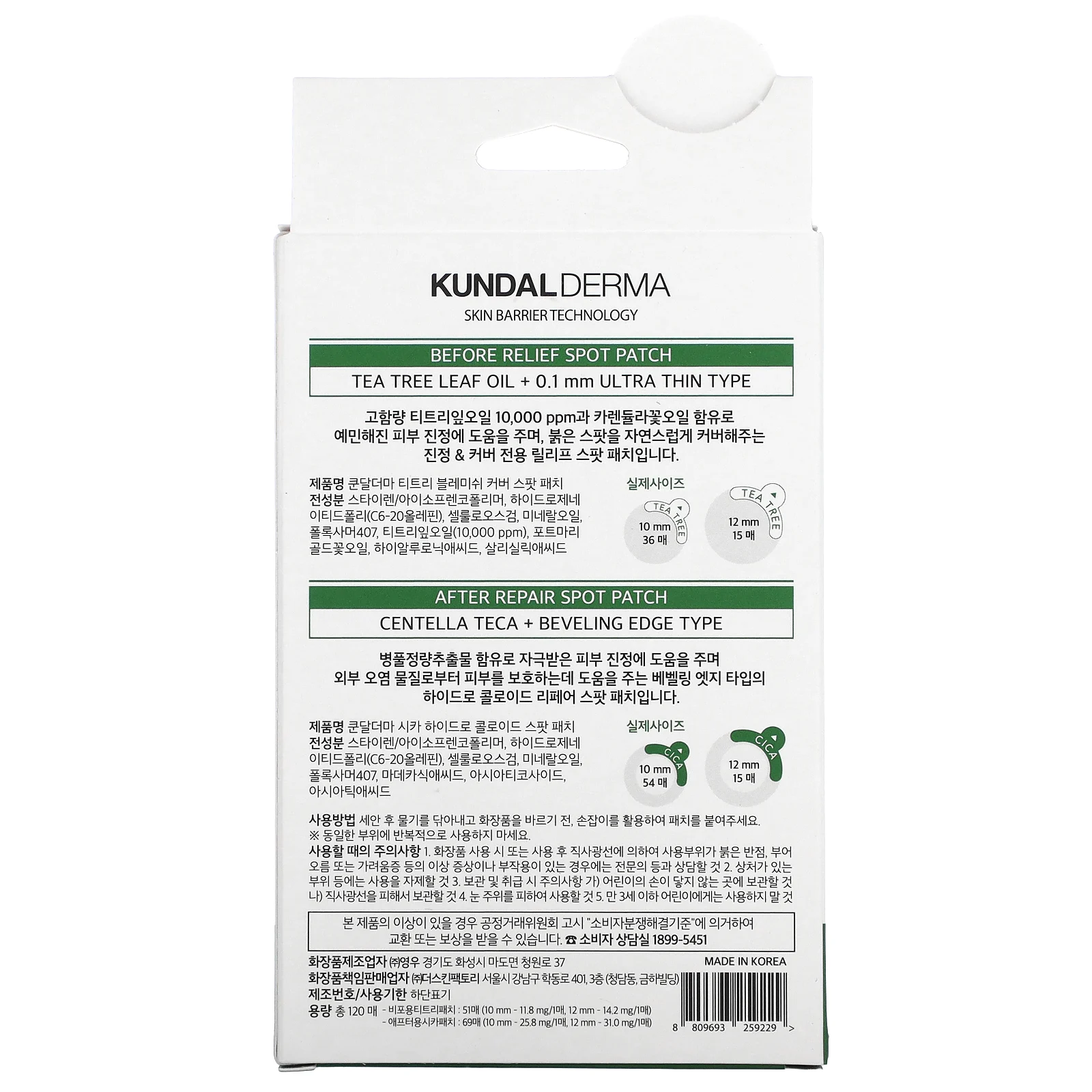 Kundal, Derma Spot Patch, Duo Pack, 120 патчей