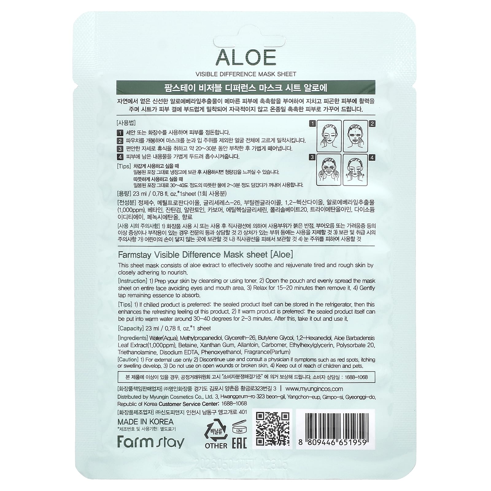 Farmstay, Visible Difference, косметическая тканевая маска, алоэ, 1 лист, 23 мл (0,78 жидк. унции)