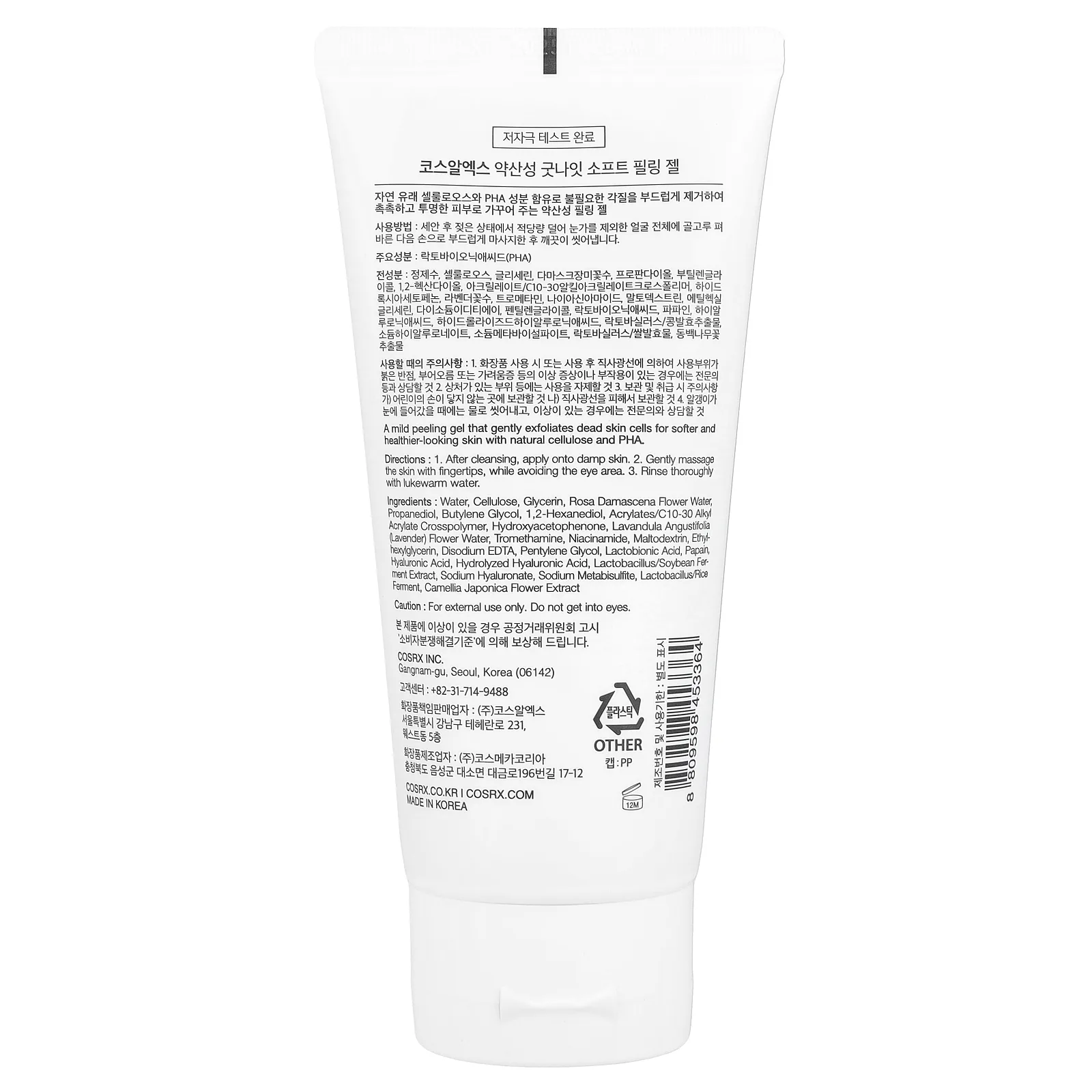 CosRx, Good Night, мягкий пилинг-гель с низким уровнем pH, 120 мл (4,05 жидк. Унции)