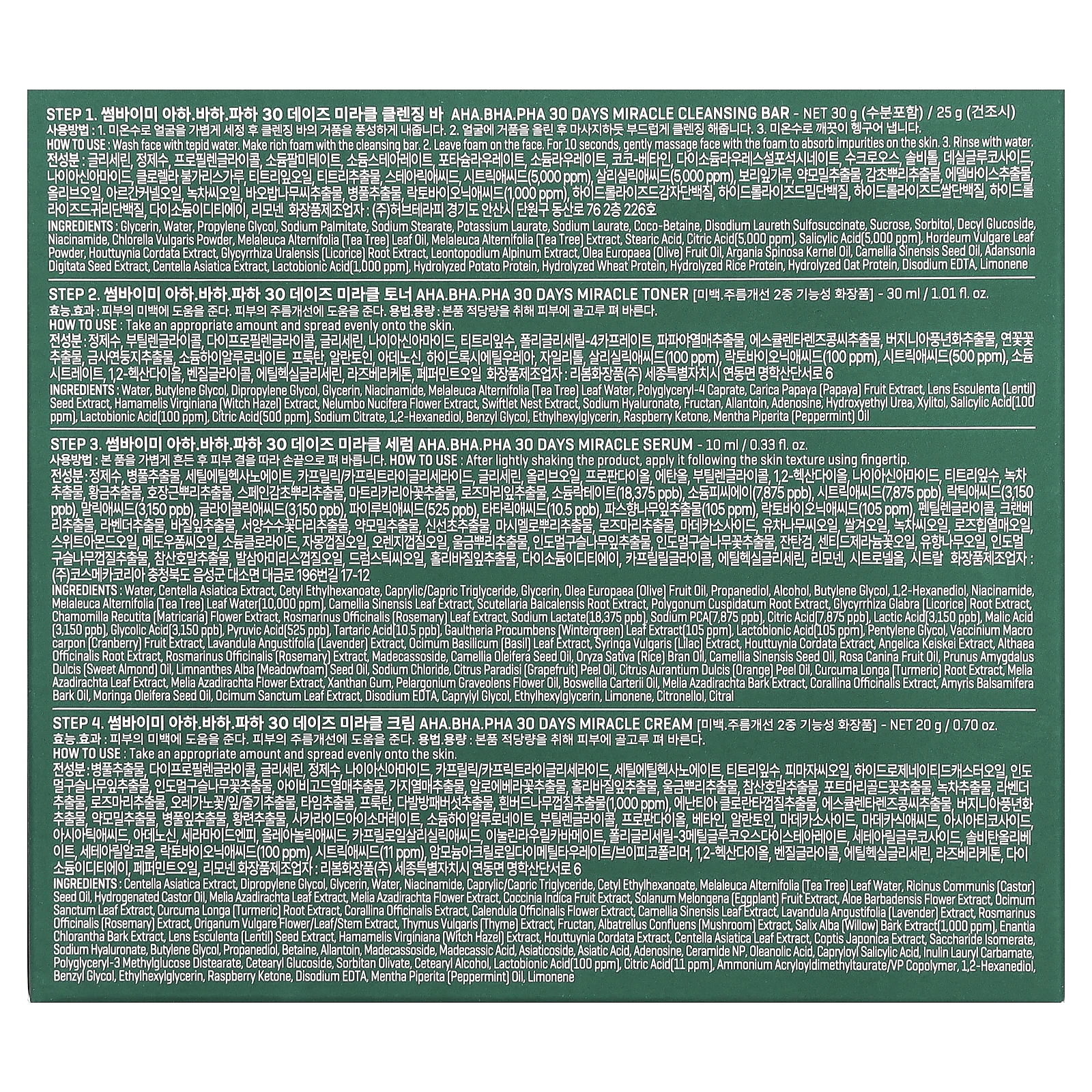 SOME BY MI, AHA.BHA.PHA, 30 Days Miracle, стартовый набор из 4 предметов