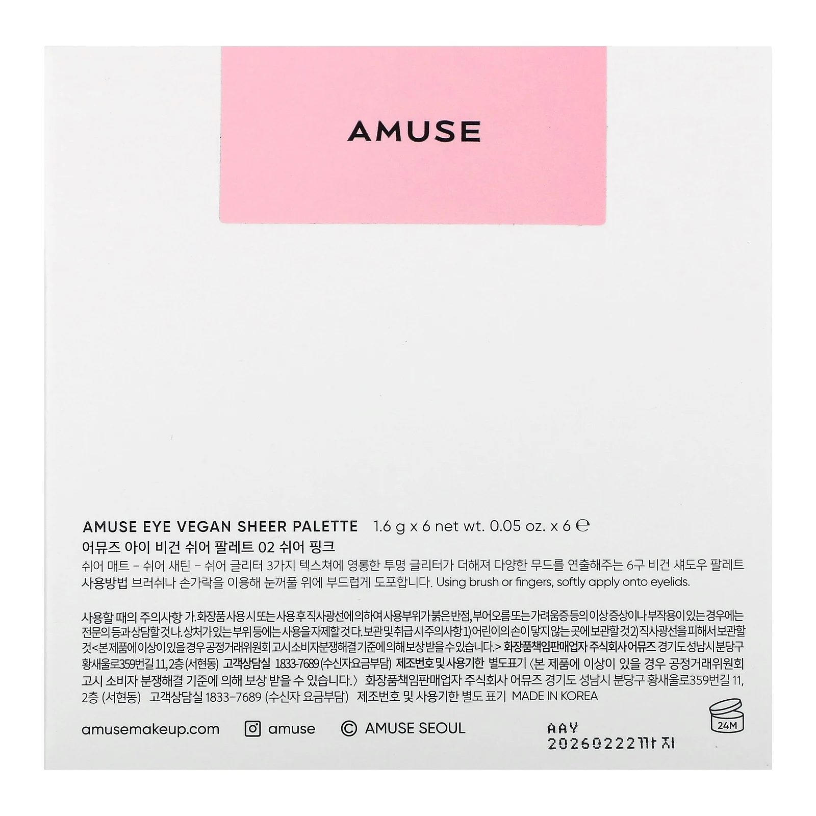Amuse, Vegan Sheer Palette, оттенок 02, розовый, по 1,6 г (0,05 унции)