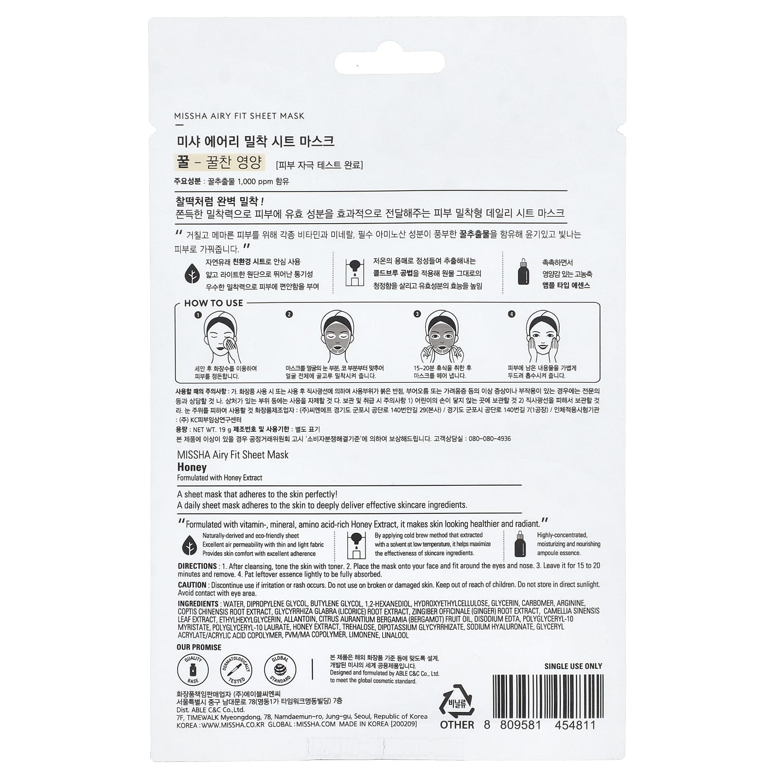 Missha, Тканевая маска Airy Fit, мед, 1 шт., 19 г