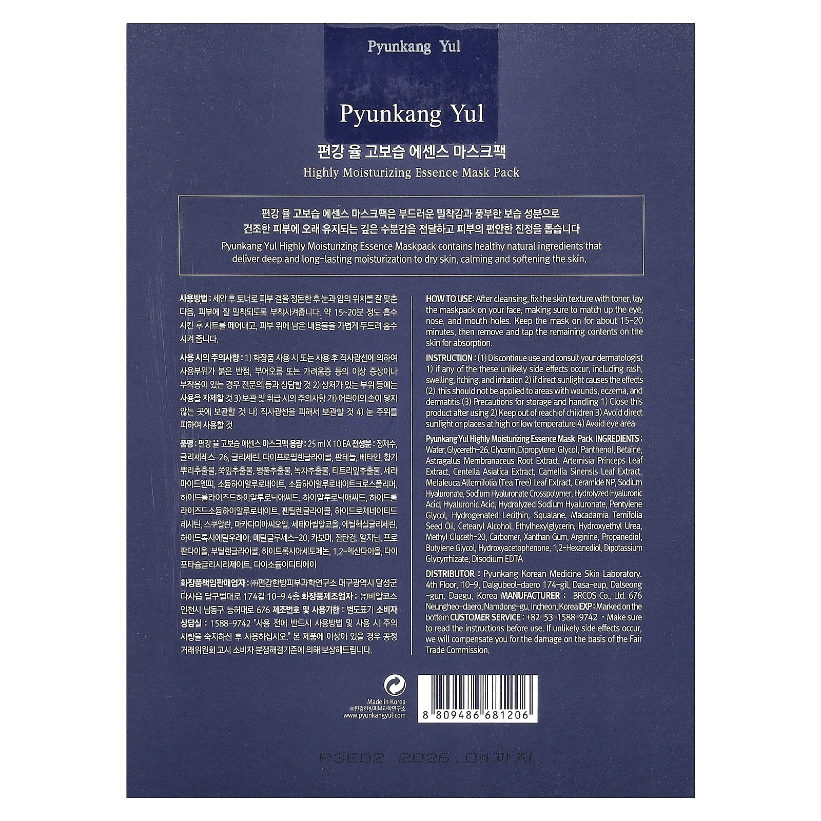 Pyunkang Yul, высокоувлажняющая тканевая маска для лица, 10 шт, 25 мл (0,85 жидк. унции) каждая