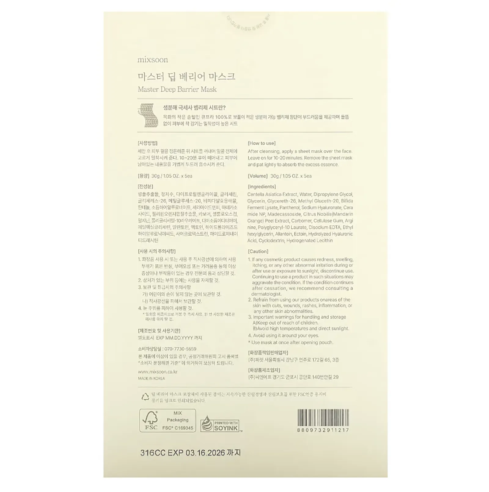 Mixsoon, Master, маска для лица с глубоким барьером, 5 листовых масок, 30 г (1,05 унции)