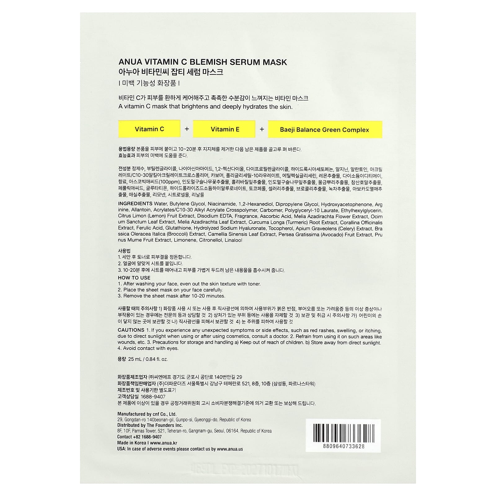 Anua, маска для лица с витамином C для устранения несовершенств кожи, 1 шт., 25 мл (0,84 жидк. унции)