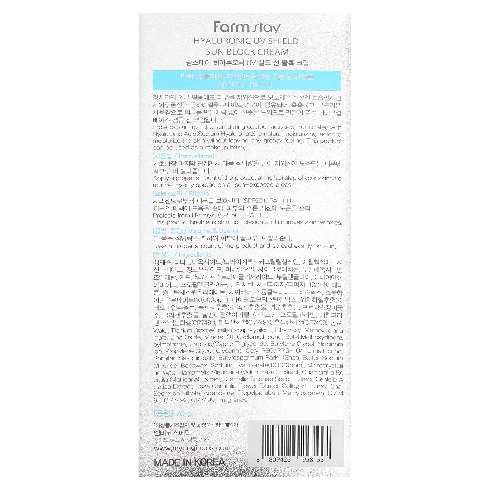Farmstay, Солнцезащитный крем с гиалуроновой кислотой и защитой от ультрафиолета, SPF 50+ PA +++, 70 г (2,64 унции)