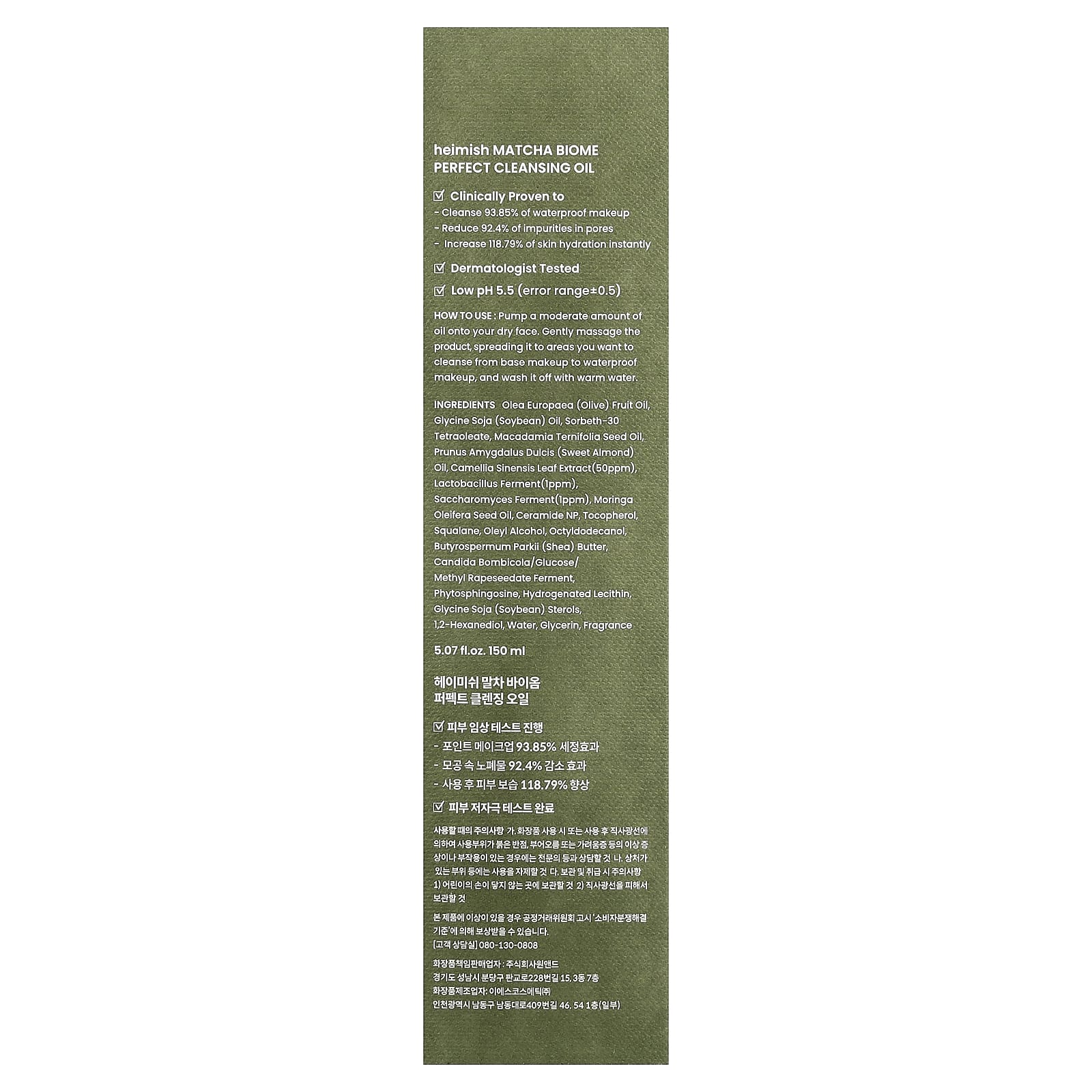 Heimish, Matcha Biome, идеальное очищающее масло, 150 мл (5,07 жидк. унции)