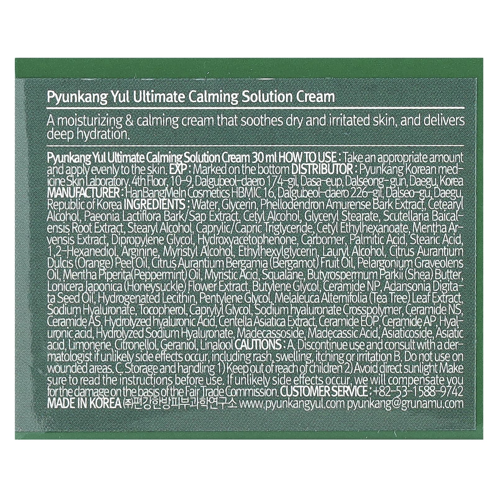 Pyunkang Yul, Ultimate Calming Solution, крем, 30 мл (1,01 жидк. унц.)