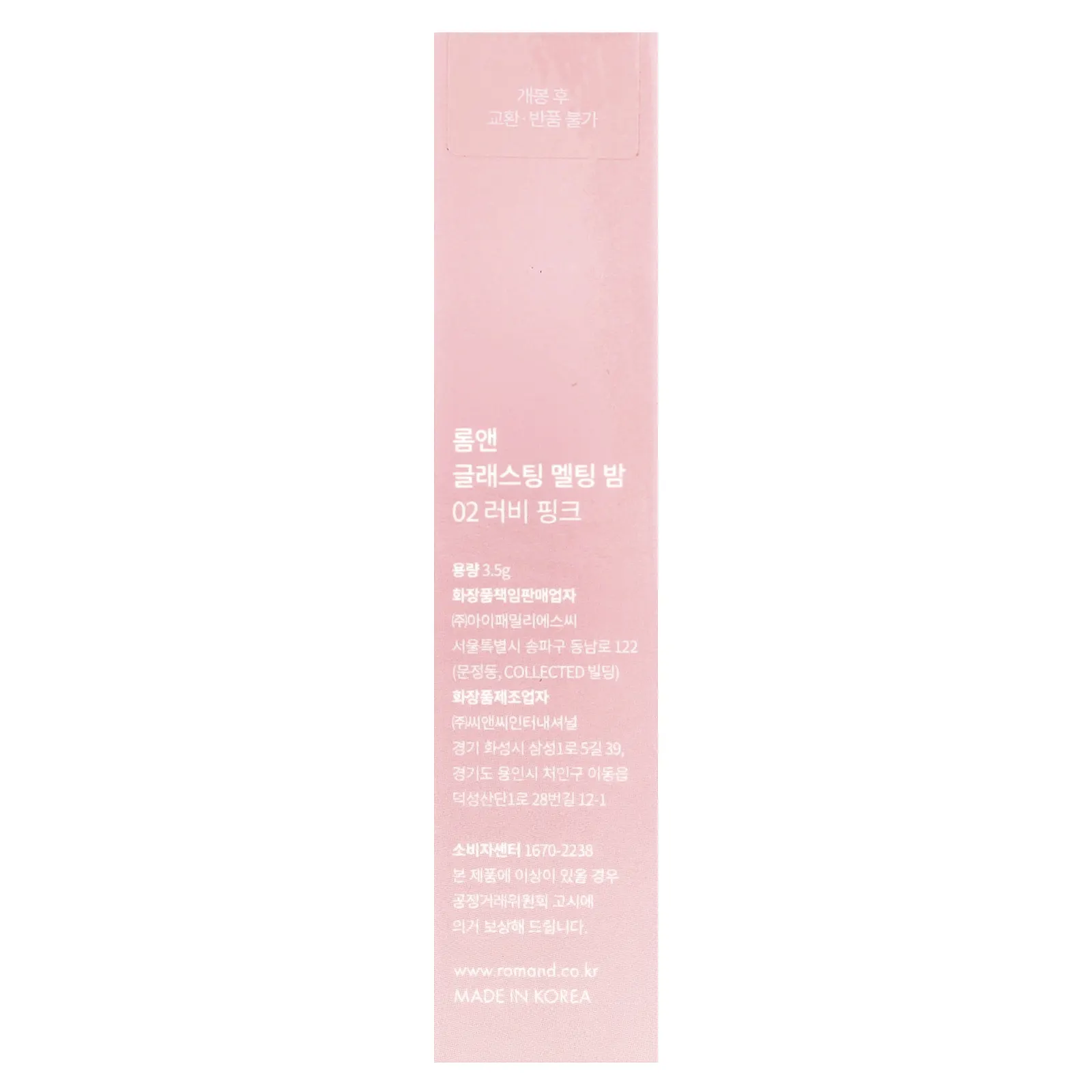 rom&nd, Тающий бальзам Glasting, 02 Lovey Pink, 3,5 г (0,12 унции)