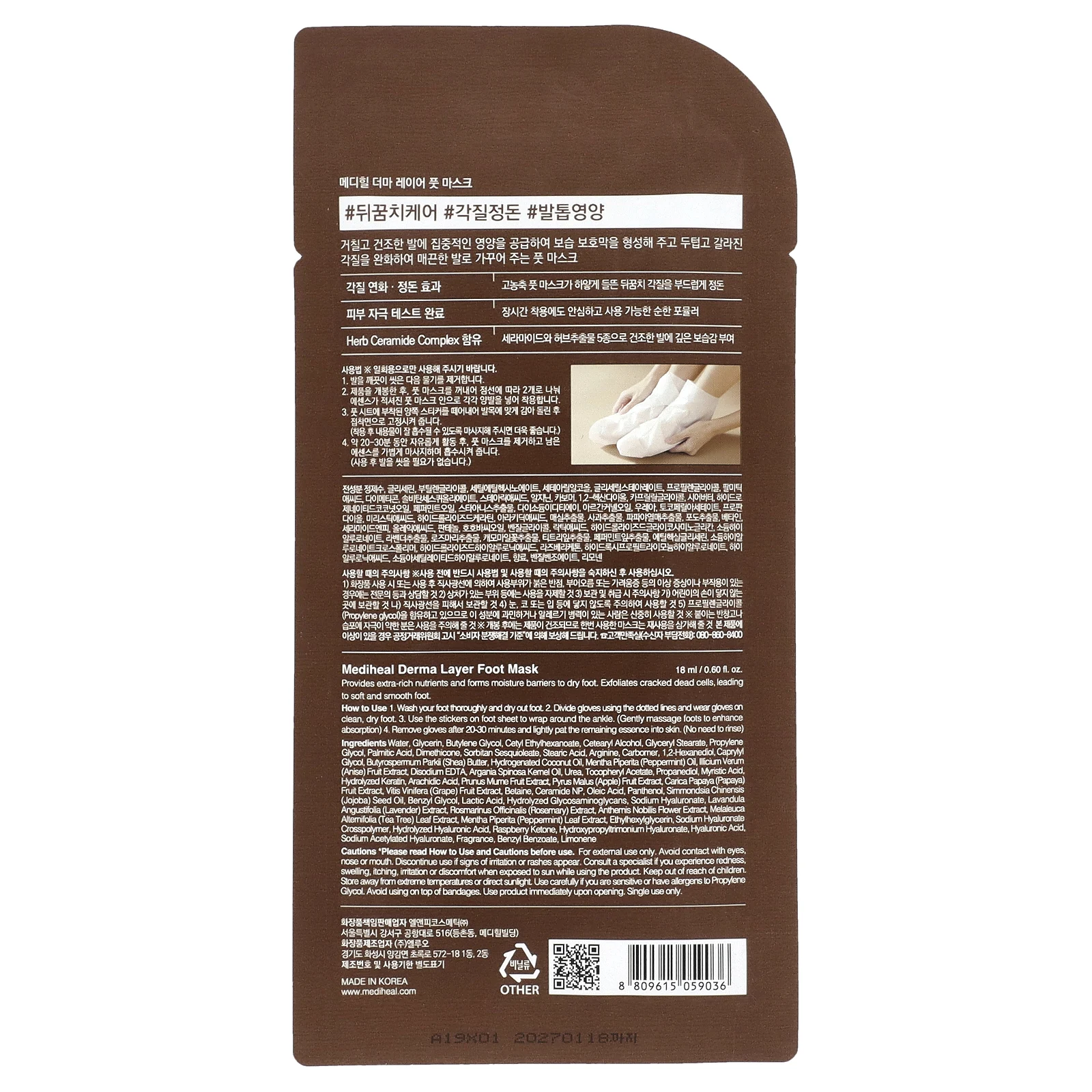 MEDIHEAL, Маска для ног Derma Layer, 18 мл (0,6 жидк. Унции)