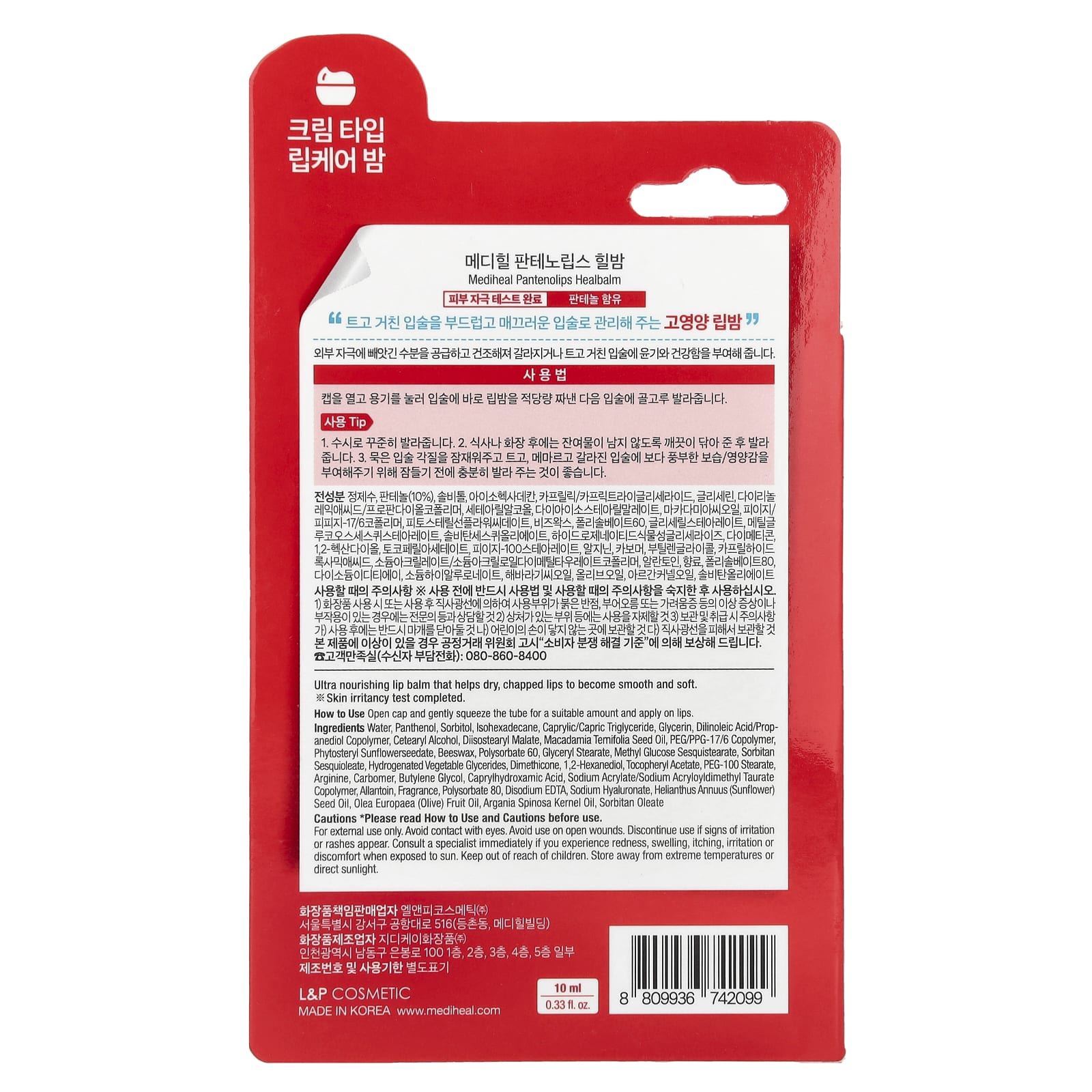 MEDIHEAL, Pantenolips, лечебный бальзам, 10 мл (0,33 жидк. Унции)