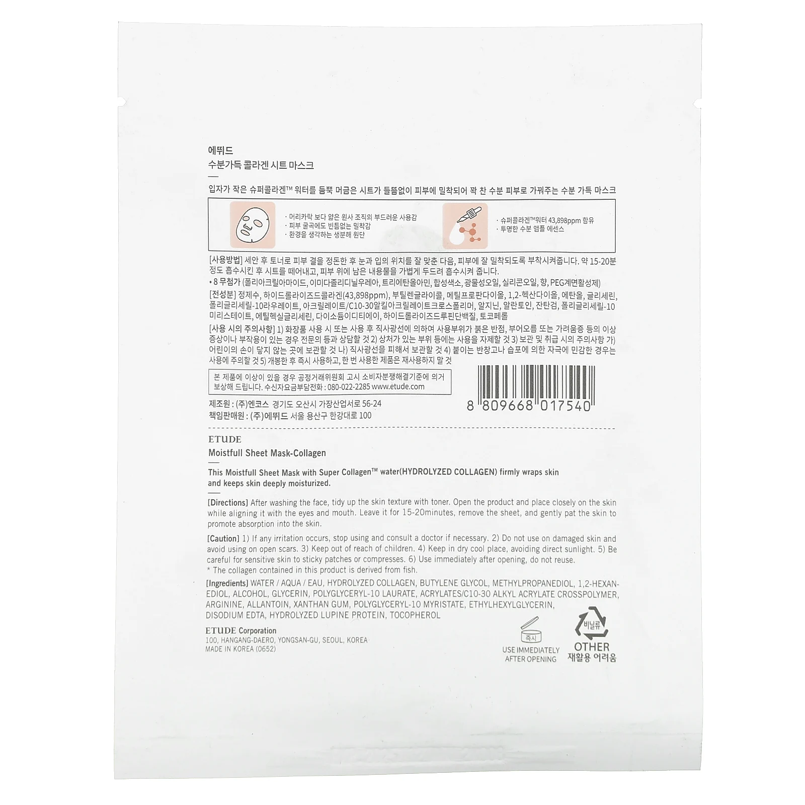 Etude, Moistfull Collagen, Beauty Sheet Mask, 1 Sheet, 0.84 fl oz (25 ml)