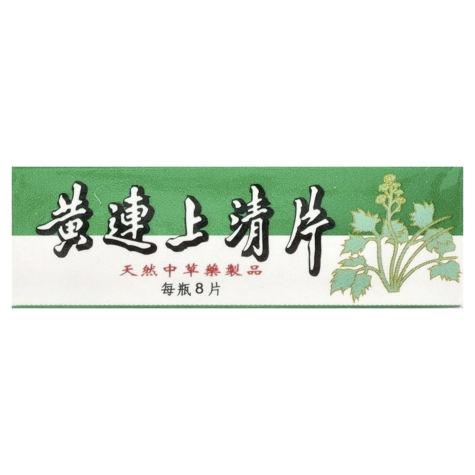Great Wall Brand, Huang Lien Shang Ching Pien, 96 таблеток
