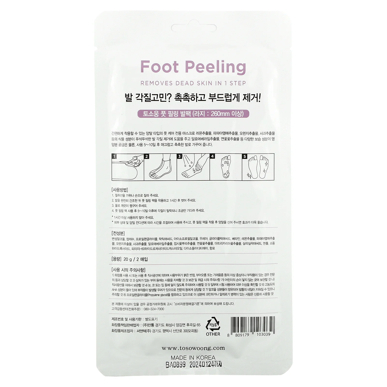Tosowoong, Пилинг для ног, большой размер, 2 шт., по 20 г каждый