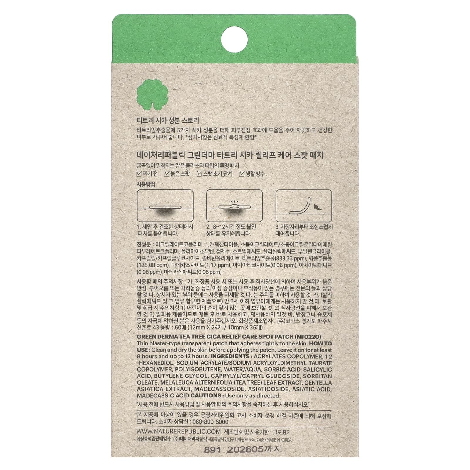 Nature Republic, Green Derma Tea Tree Cica, патч для точечного ухода, 60 патчей