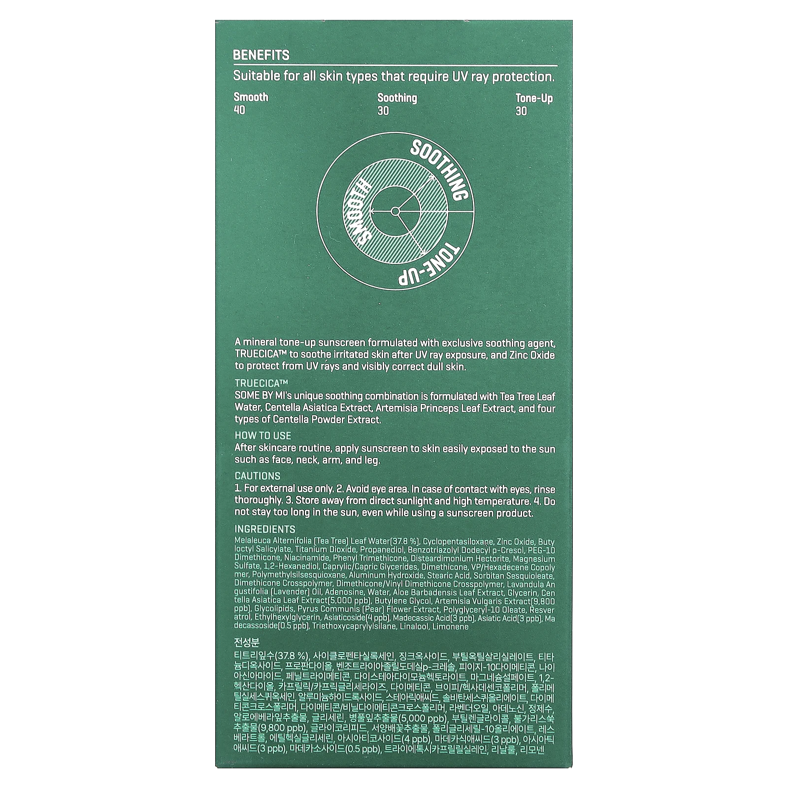 SOME BY MI, Truecica Mineral Calming, тонизирующее солнцезащитное средство, SPF 50+ PA ++++, 50 мл (1,69 жидк. Унции)