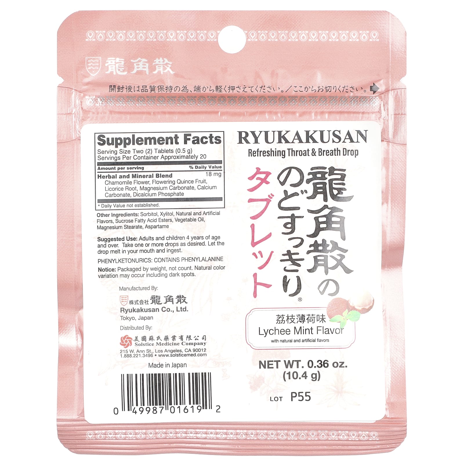 Ryukakusan, Освежающие капли для горла и дыхания, личи и мята, 10,4 г (0,36 унции)