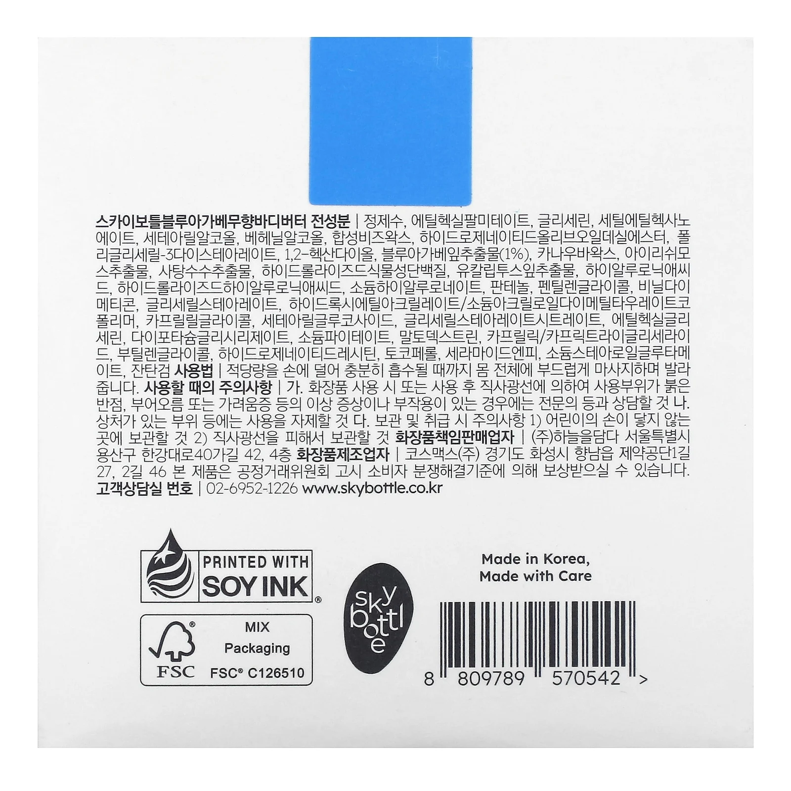 Skybottle, Масло для тела с голубой агавой, без отдушек, 290 мл