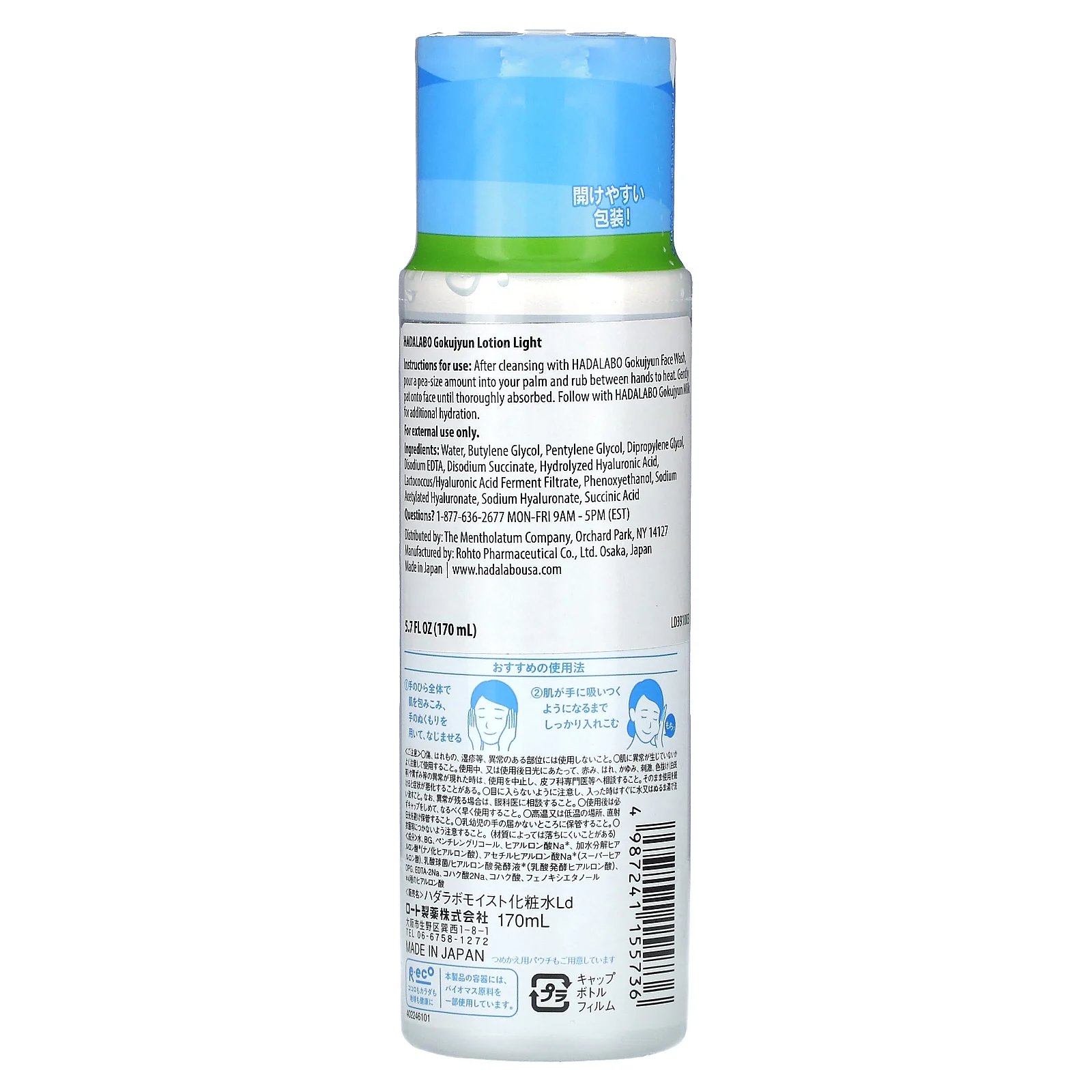 Hadalabo, Gokyjyun, легкий лосьон, 170 мл (5,7 жидк. унции)