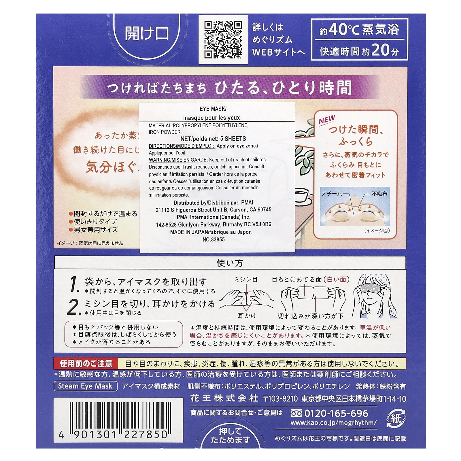 Megrhythm, Kao, маска для глаз с нежным паром, без отдушек, 5 шт.