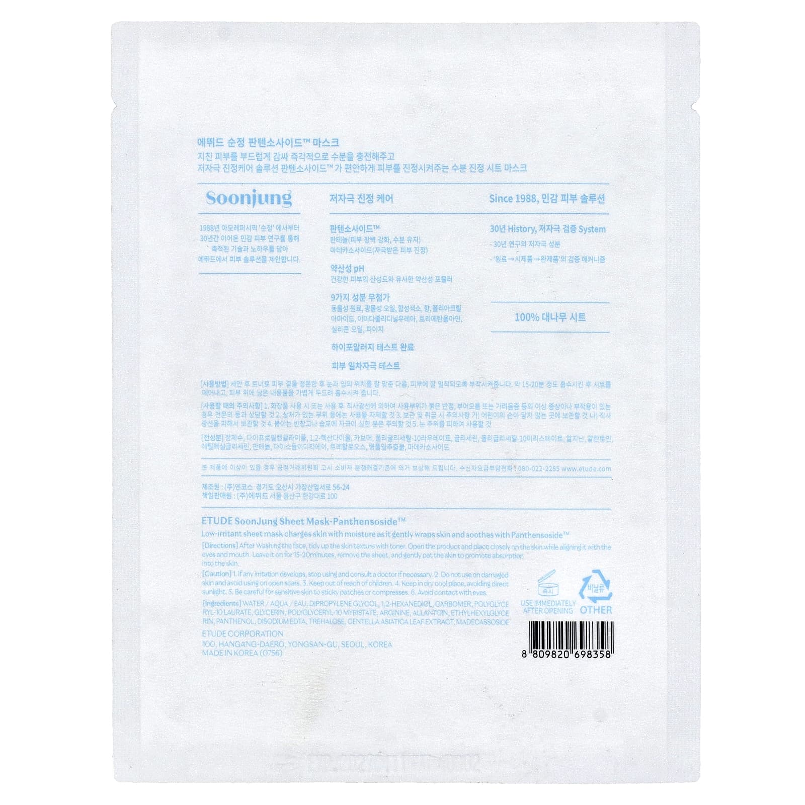 ETUDE, SoonJung, тканевая маска для лица с пантенсозидом, 1 шт., 25 мл (0,84 жидк. Унции)