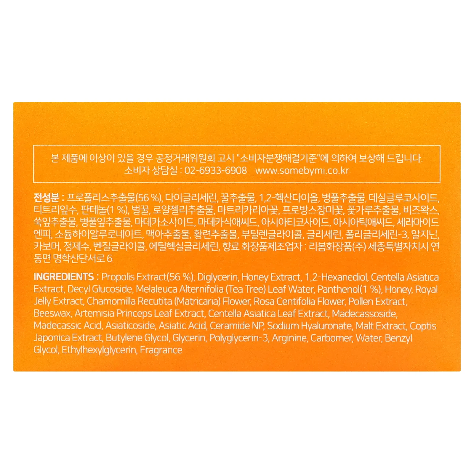 SOME BY MI, Прополис B5, успокаивающая маска для сияния кожи, 100 г (3,52 унции)