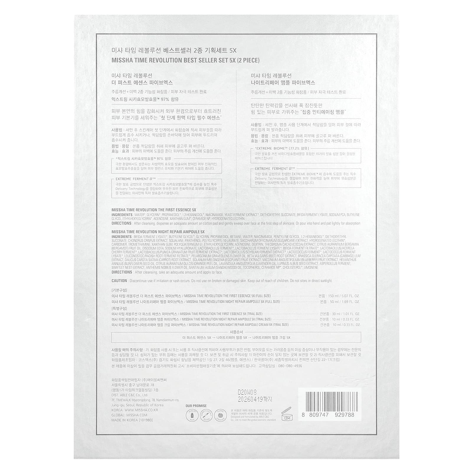 Missha, Набор бестселлеров Revolution 5X, набор из 5 предметов