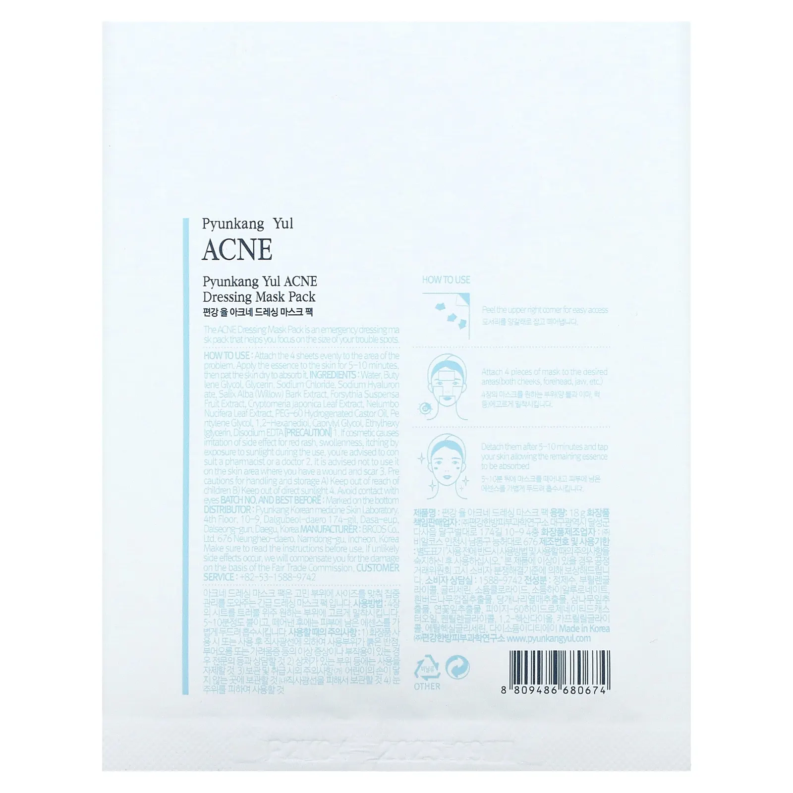 Pyunkang Yul, ACNE, Dressing Beauty Mask Pack, 1 маска, 18 г (0,63 жидк. Унции)