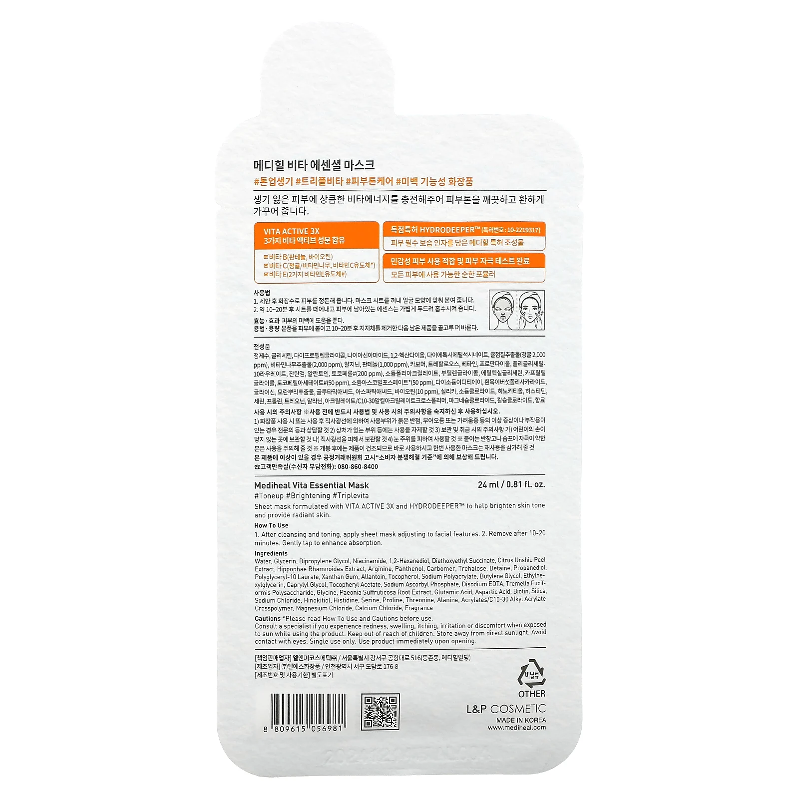 MEDIHEAL, Vita, маска для ухода за кожей Essential Beauty Mask, 0,81 жидк. унция $ 12.99 (24 мл)