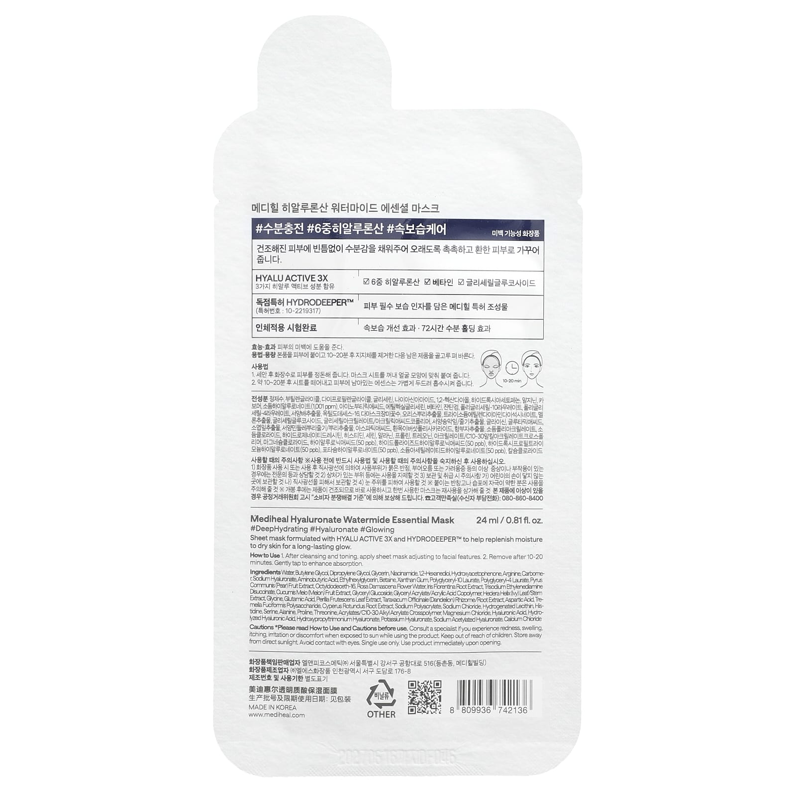 MEDIHEAL, Маска для красоты с гиалуронатом и водой, 1 шт., 24 мл (0,81 жидк. Унции)
