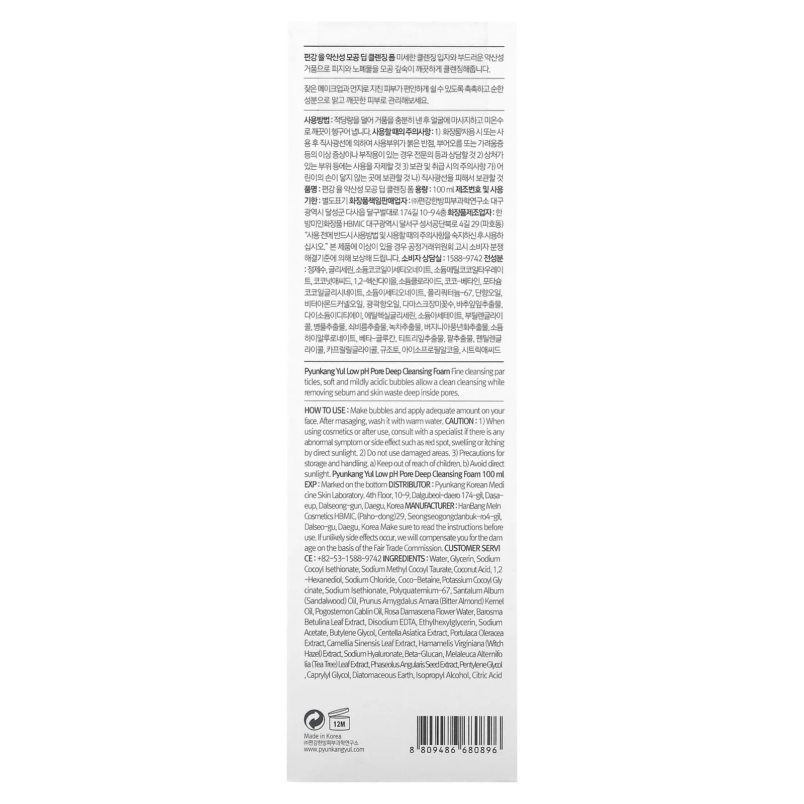Pyunkang Yul, пенка для глубокого очищения пор, низкий уровень pH, 100 мл (3,4 жидк. унции)