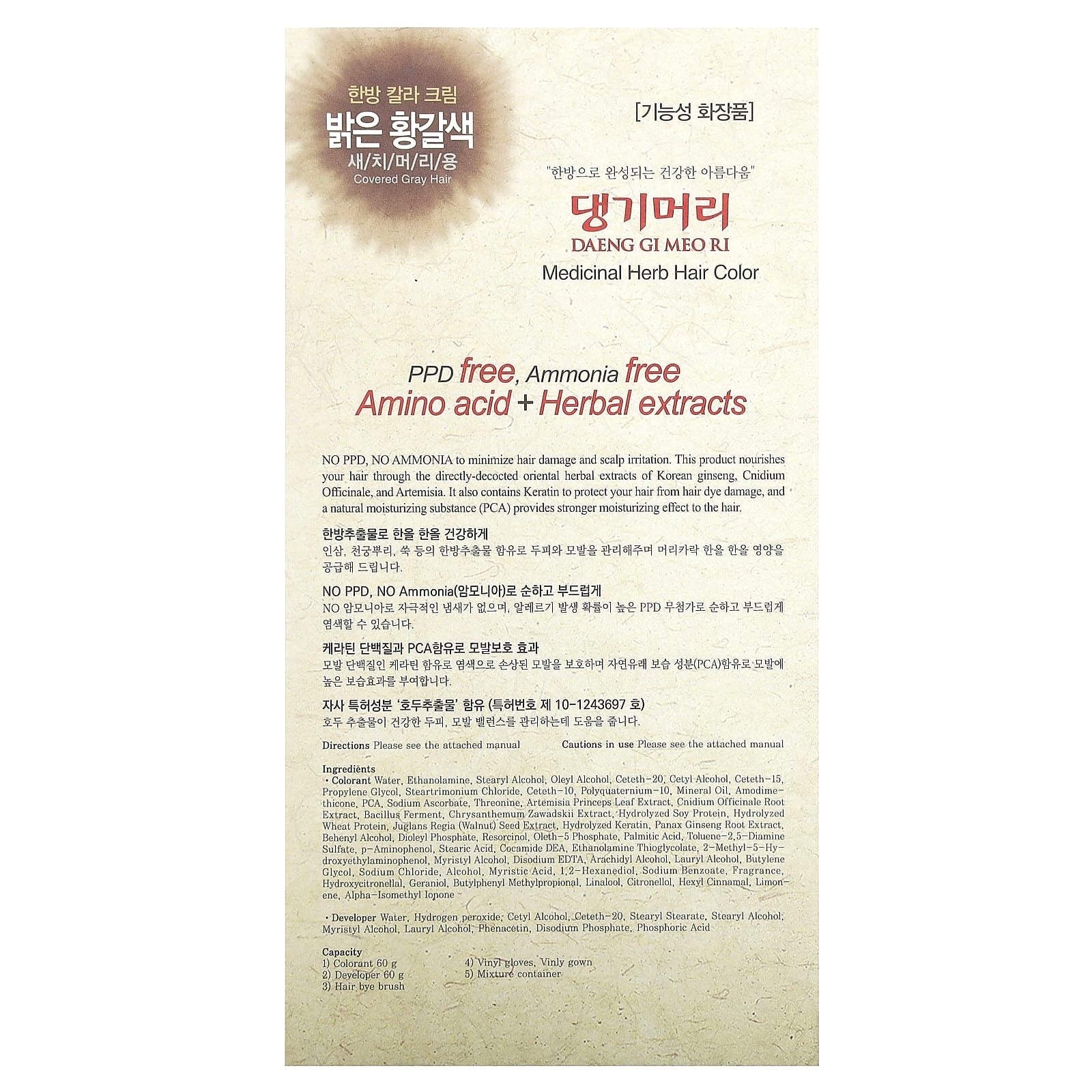 DAENG GI MEO RI, краска для волос с лекарственными травами, светло-коричневый, 1 набор