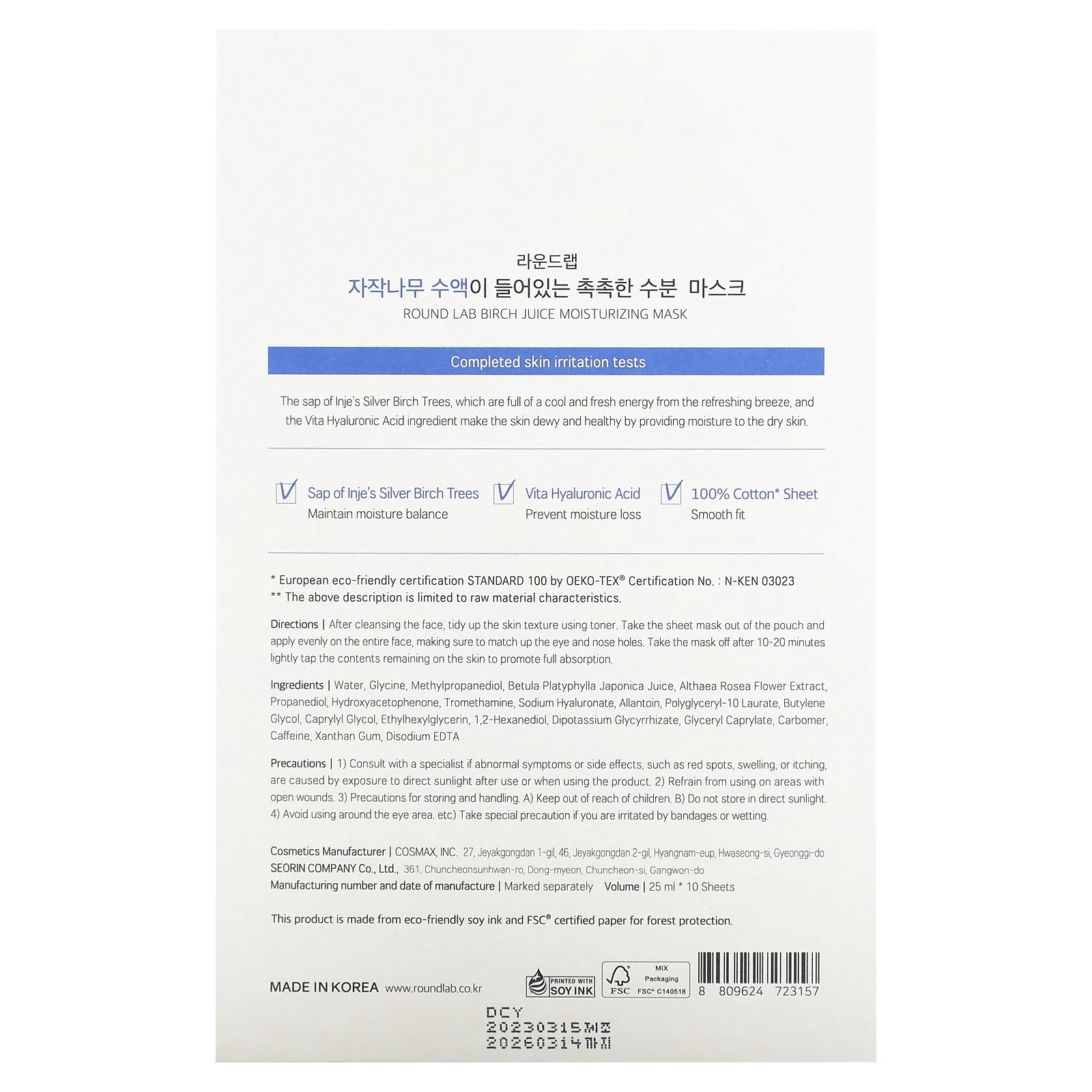 Round Lab, Увлажняющая косметическая маска с березовым соком, 10 шт. Масок по 25 мл каждая