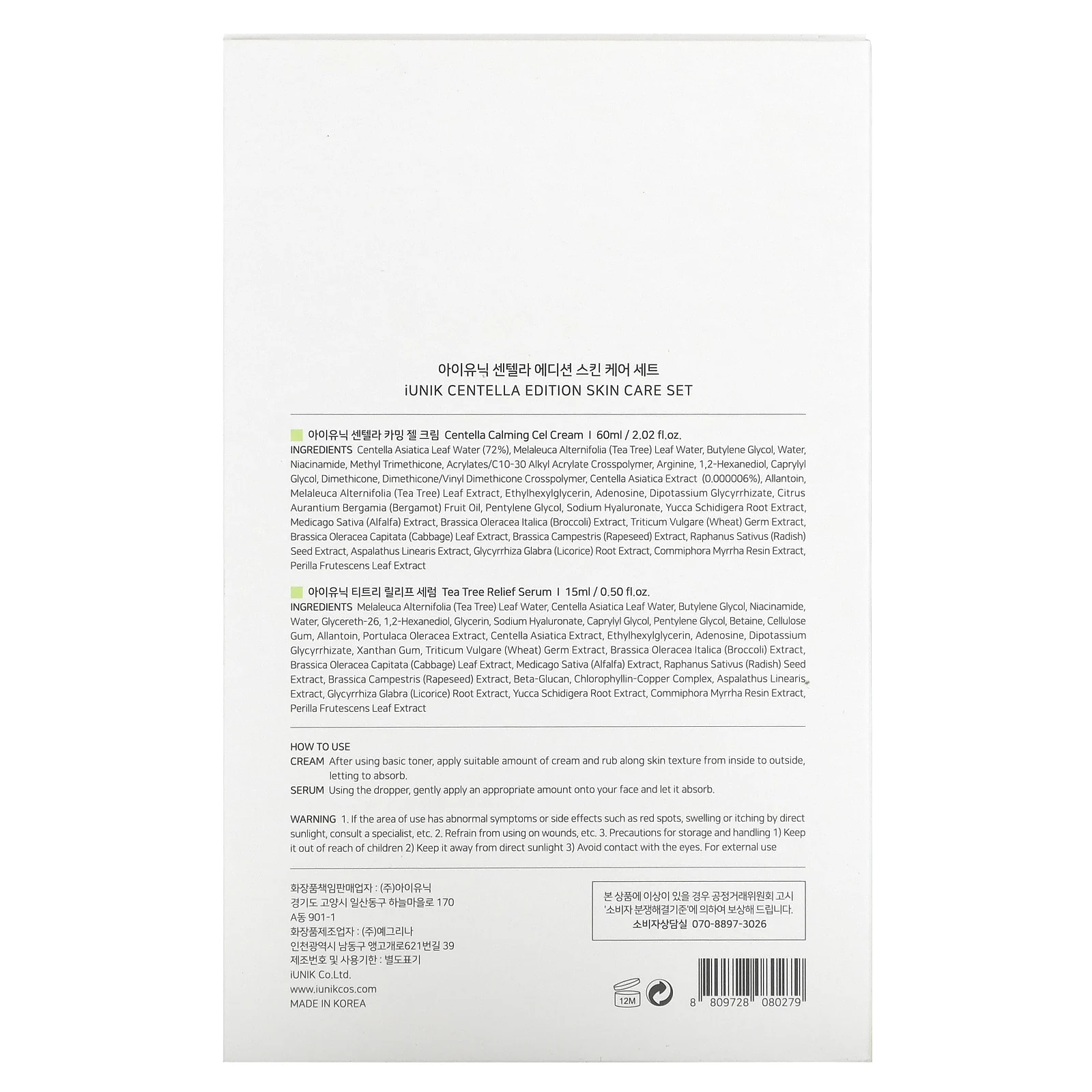 iUNIK, Centella Edition Skin Care Set, Cream & Mini Serum, 2 Piece Set
