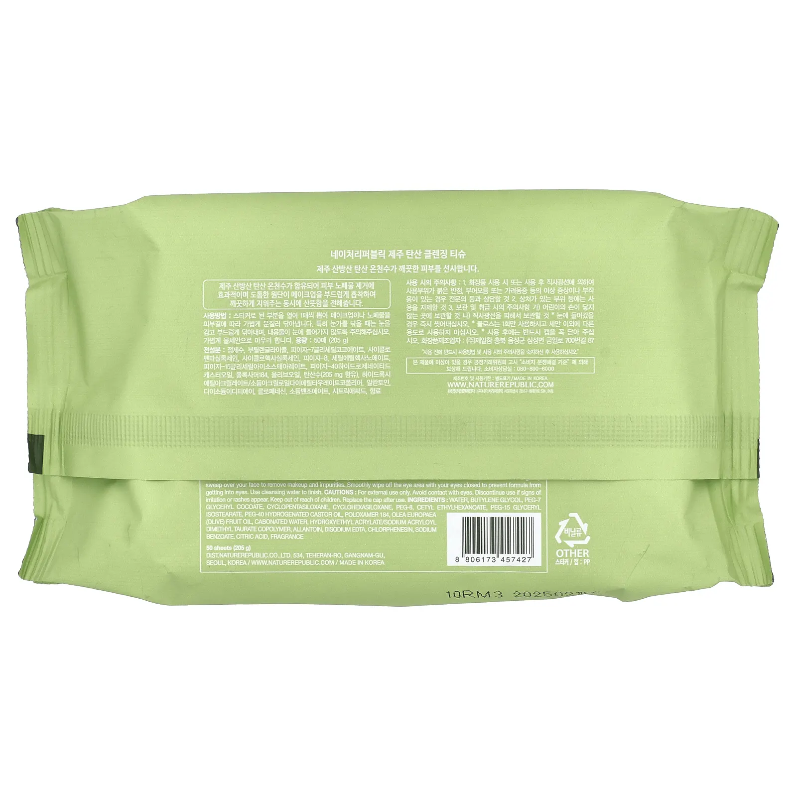 Nature Republic, Jeju Sparkling Cleansing Tissue, 50 шт.