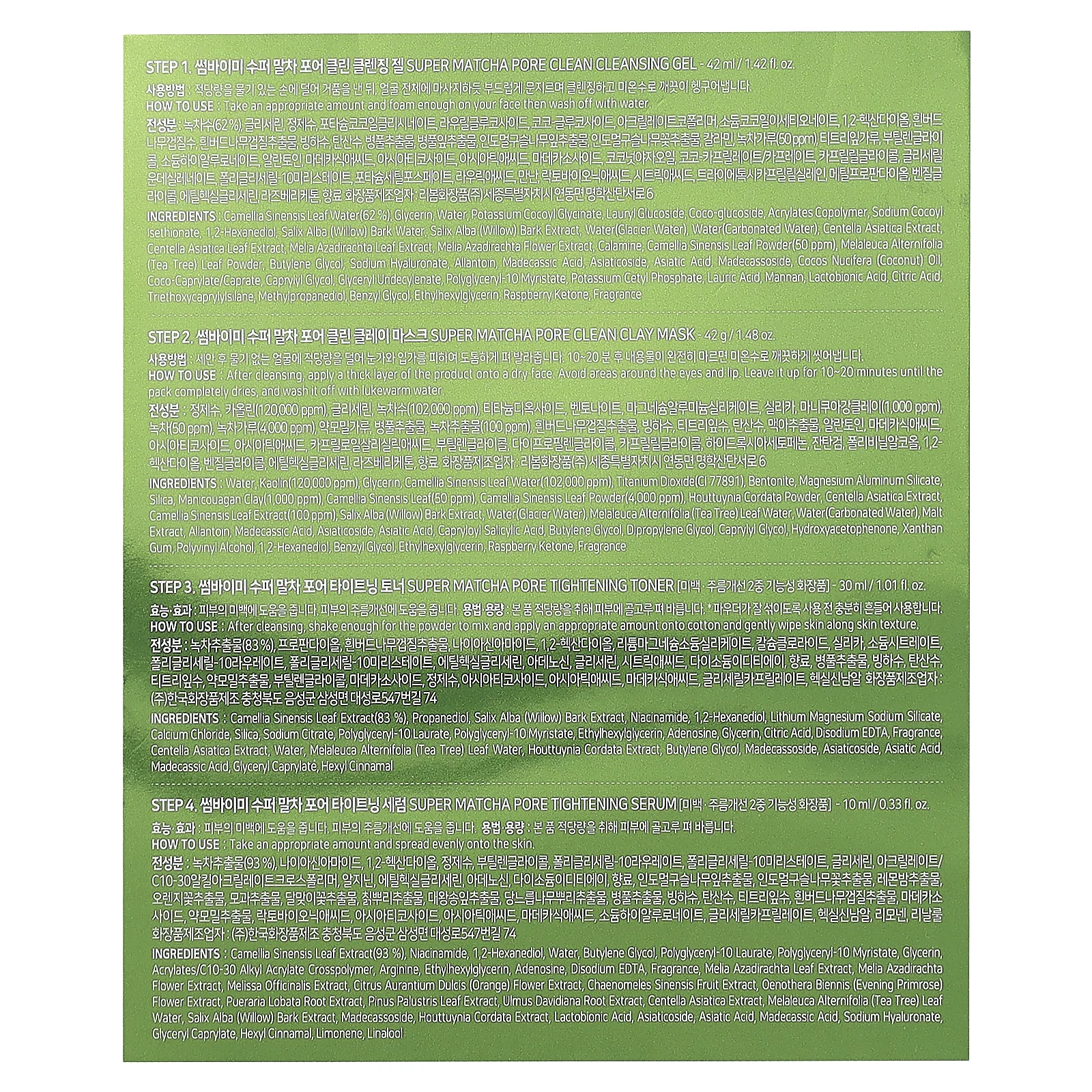 SOME BY MI, Super Matcha Pore Care, стартовый набор с матчей для очищения пор, 4 предмета