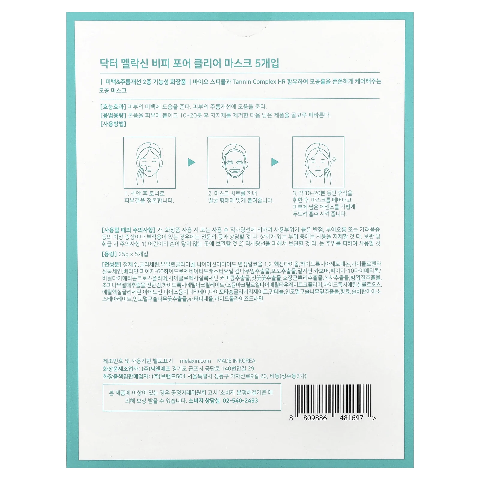 Dr.Melaxin, Маска для лица Pore Clear, 5 шт., 25 г (0,88 унции)