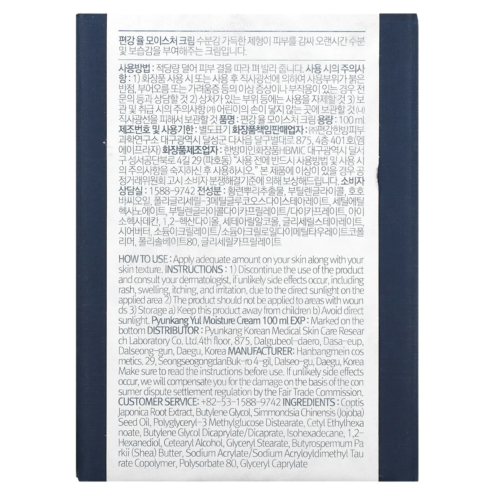 Pyunkang Yul, Увлажняющий крем, 3,3 ж. унц. (100 мл)