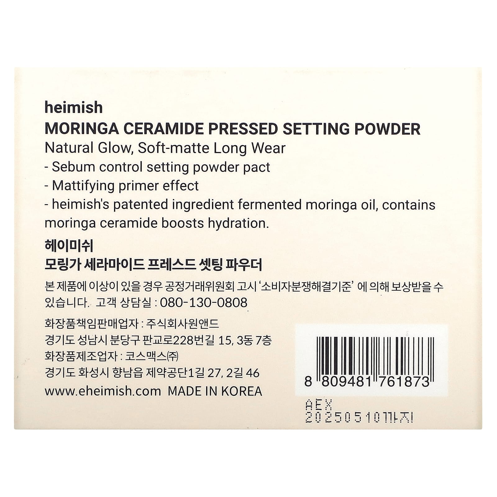 Heimish, Moringa Ceramide, прессованный порошок для закрепления, 5 г