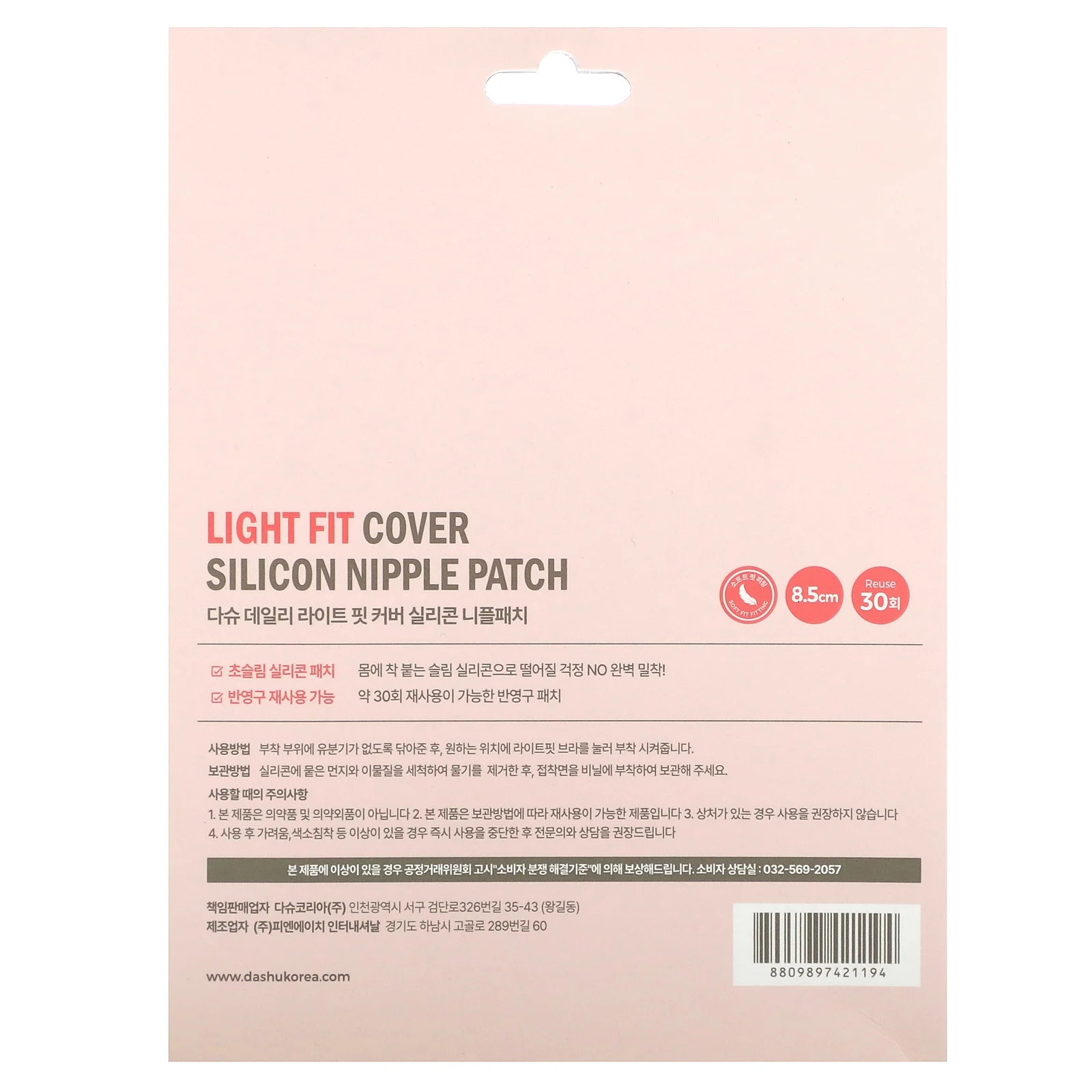Dashu, Силиконовый патч для сосков Light Fit Cover, 1 шт.