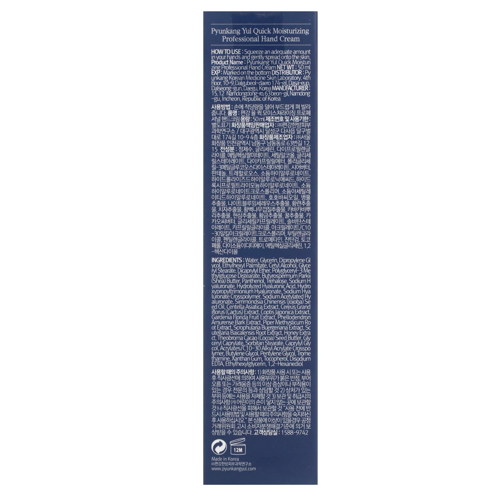 Pyunkang Yul, Профессиональный крем для рук быстрого действия, 50 мл