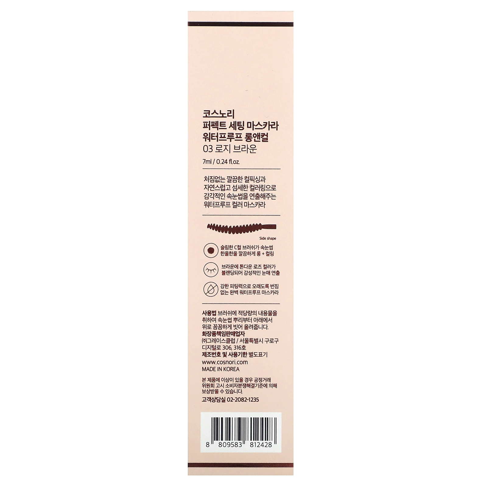 Cosnori, Perfect Setting Mascara, розово-коричневый, 7 мл (0,24 жидк. Унции)