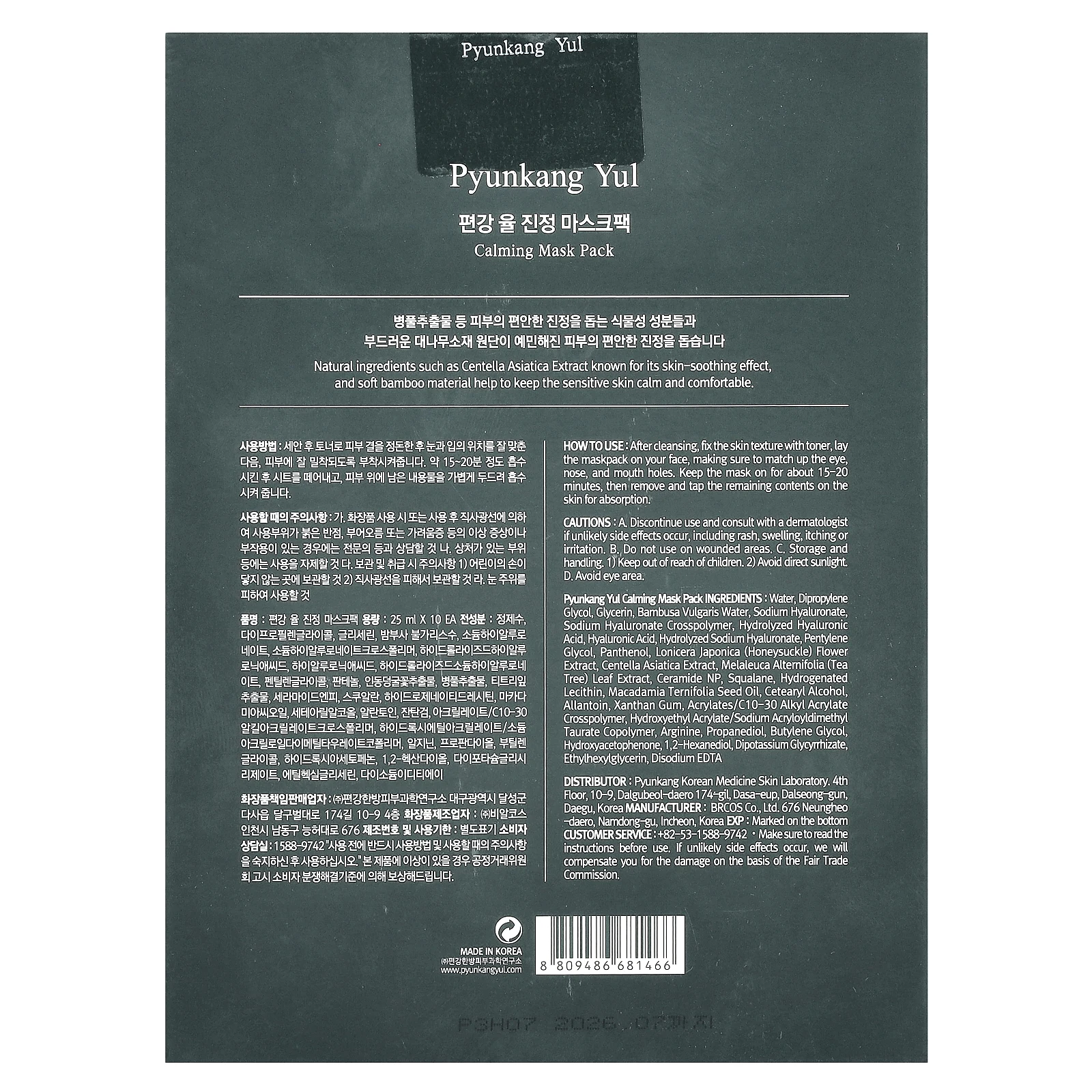 Pyunkang Yul, Успокаивающая косметическая маска, 10 масок по 25 мл (0,85 жидк. Унции)